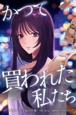 Katsute Kawareta Watashi-tachi