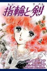 Yubiwa to Ken ~Ruby to Sabre~