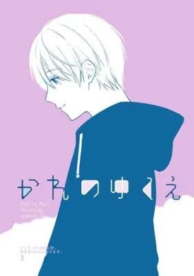 Arasa Shousetsuka Shibou, Makura Eigyou (Seme) Ganbarimasu.