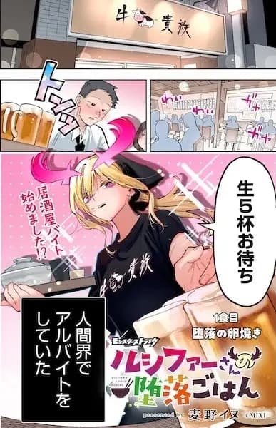 Lucifer's Loose Cooking