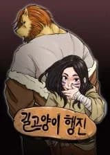 Gilgoyang-i Haengjin