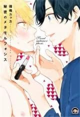 Himitsu no Metamorphosis