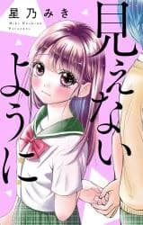 Mienai you ni