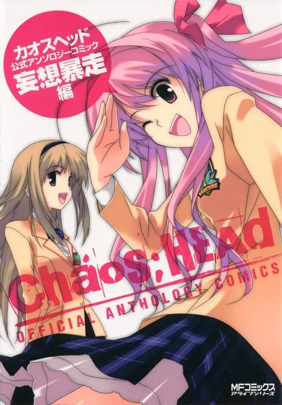 Chaos;HEAd Koushiki Anthology Comics Mousou Bousou-hen