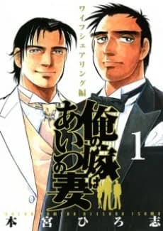 My Bride Is His Wife