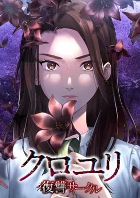 Kuroyuri ~Fukushuu Circle~