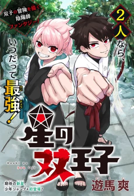 Hoshi no Sou Ouji