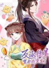 Fanpai Tudi Beizhe Wo Chongshengle