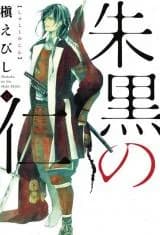 Shukoku no Jin