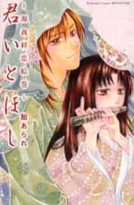 Kimi Ito Hoshi