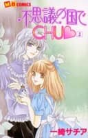 Fushigi no Kuni de Chu