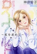 Lost World - Niji wo Motomete