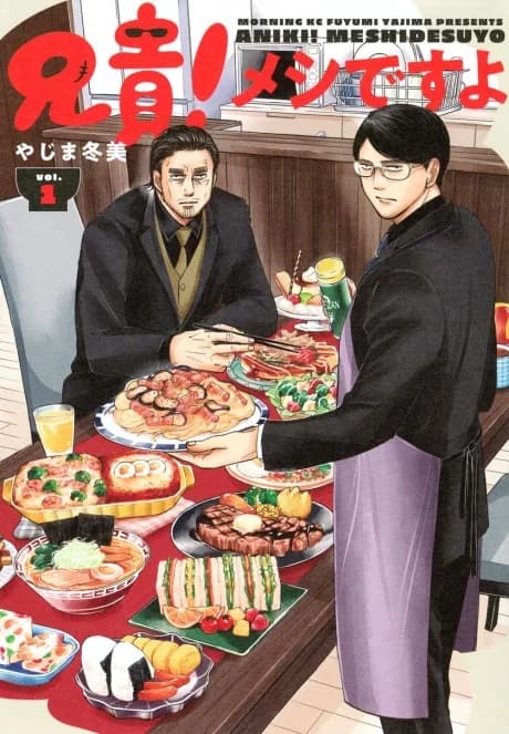Aniki! Meshi desu yo