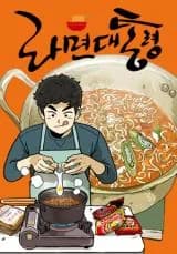 Ramen President