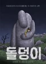 Rock (Nam Jeong-Hoon)