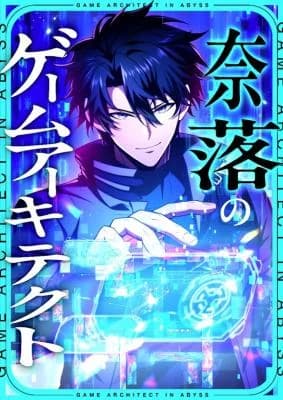 Naraku no Game Architect
