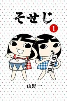Soseji