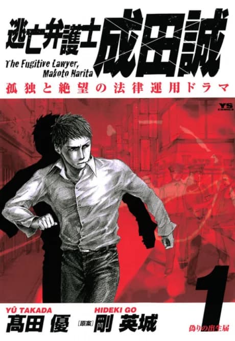 The Fugitive Lawyer
