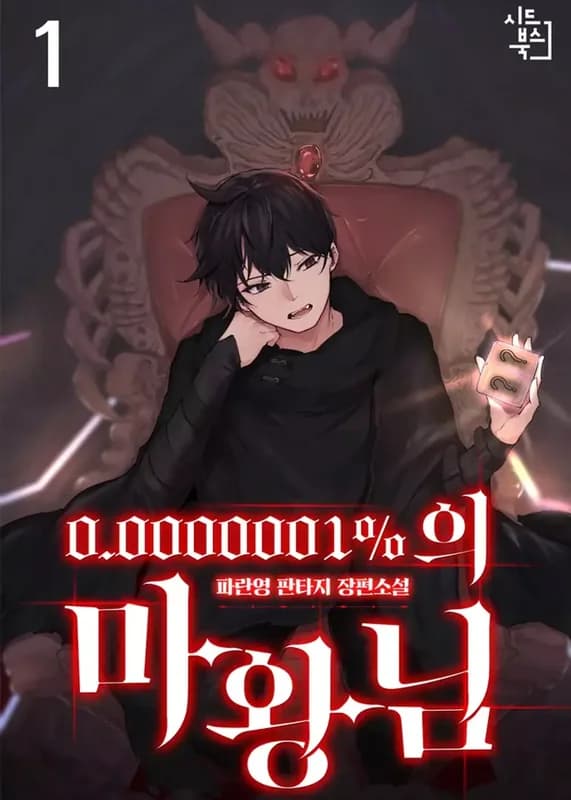 0.0000001% Demon Lord