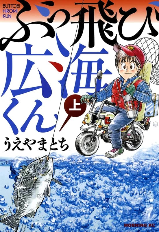 Buttobi Hiromi-kun