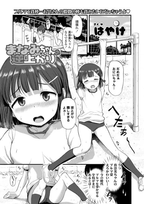 Manami-chan's Back-Hip-Circle Training