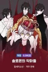 Solomon's Demons