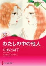 Watashi no Naka no Tanin