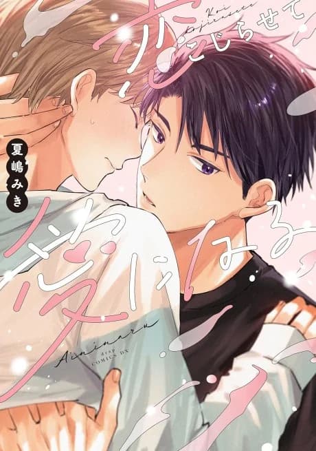 Koi Kajisarete Ai ni Naru