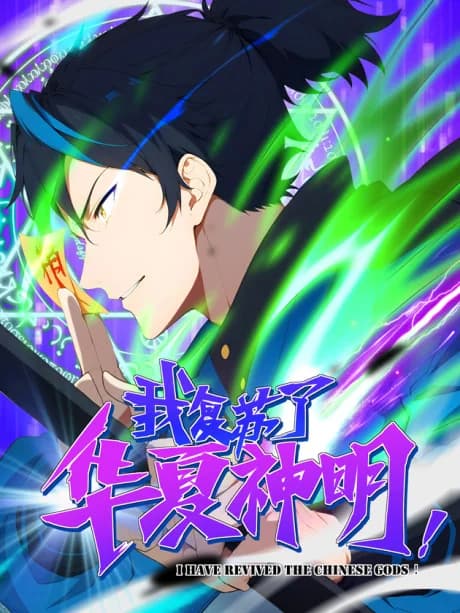 Wo Fusu Le Huaxia Shenming