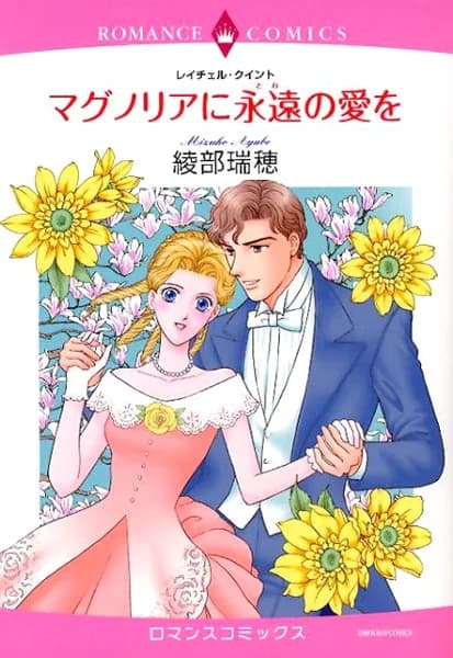 Eternal Love Under the Magnolia Tree