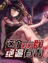 Zhege QQ Qun Jue Bi Youdu