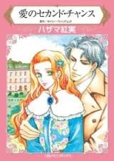 Ai no Second Chances