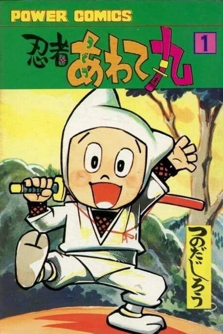 Ninja Awatemaru
