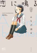 Koi ni Naru