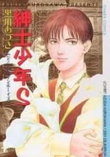 Shinshi Shounen S