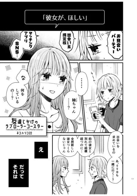 Tomodachiji Kake no Love Rollercoaster