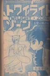 Twilight Zone