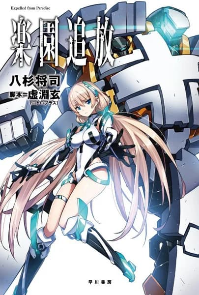 Expelled from Paradise