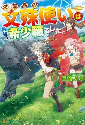 Kekkanhin no Monjutsukai wa Saikyou no Kishoushoku deshita