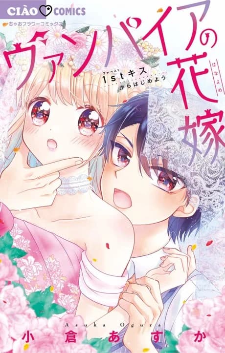 Vampire no Hanayome