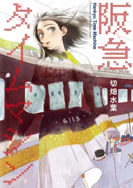 Hankyu Time Machine