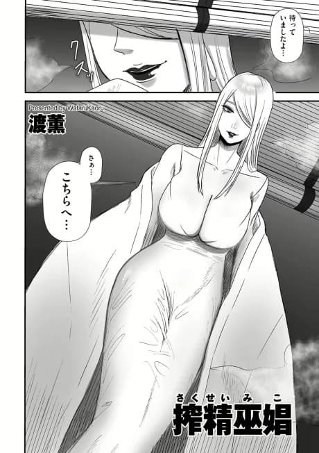 Sakusei Miko
