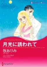 Gekkou ni Sasowarete