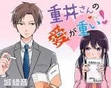 Omoi-san no Ai ga Omoi!
