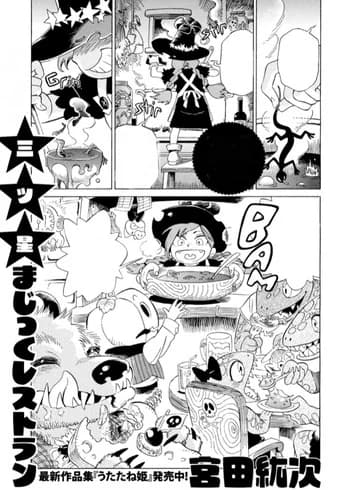 Mitsuboshi Magic Restaurant