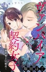 Vampire x Keiyaku Joshi