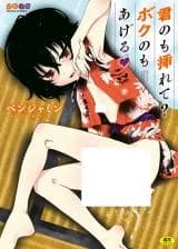 Kimi no mo Irete? Boku no mo Ageru