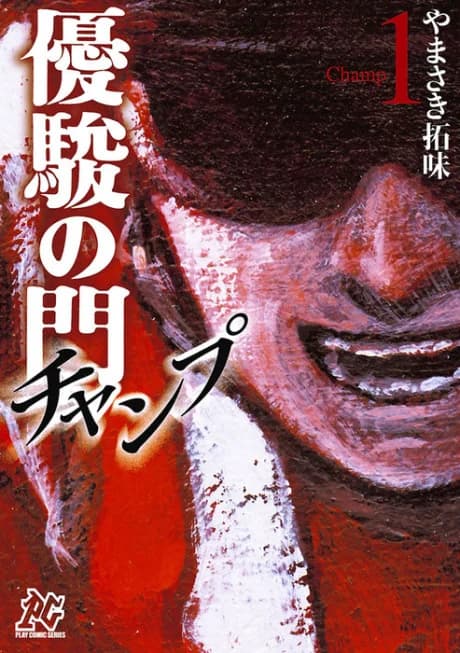 Yuushun no Mon: Champ