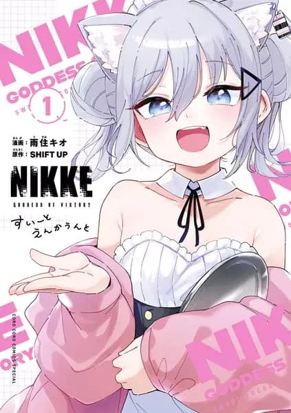 Shouri no Megami: Nikke - Sweet Encount