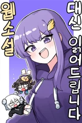 Websoseol Daesin Igeodeurimnida